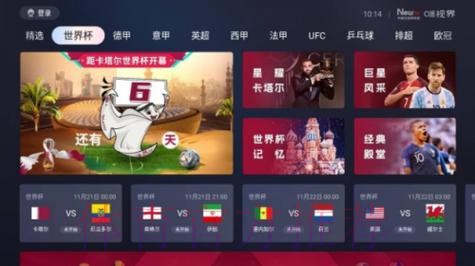 如何快速获取世界杯直播下载攻略