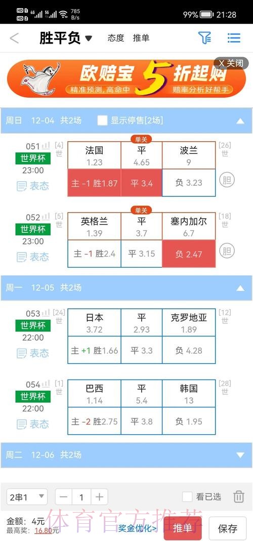 免费下载最新世界杯盘口分析网站链接 免费下载最新世界杯盘口分析网站链接