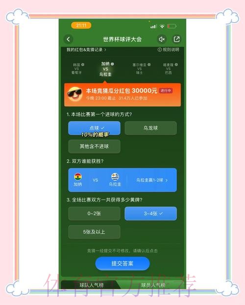 揭秘世界杯竞猜最佳策略与技巧 揭秘世界杯竞猜最佳策略与技巧