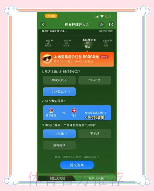 揭秘世界杯竞猜最佳策略与技巧 揭秘世界杯竞猜最佳策略与技巧