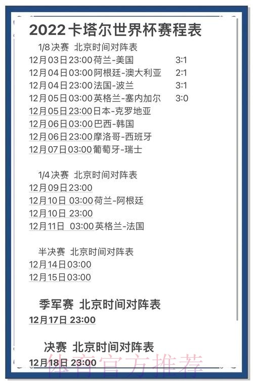 免费观看世界杯比分最优推荐 免费观看世界杯比分最优推荐