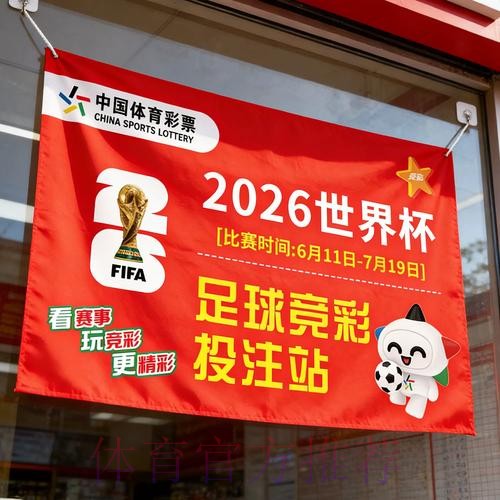 2026世界杯竞猜技巧全面解析 2026世界杯竞猜技巧全面解析